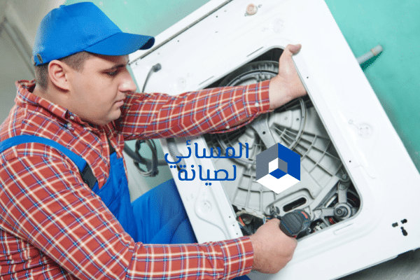 صيانة غسالات دايو بجدة