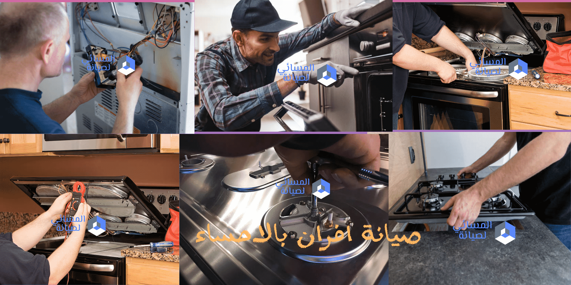 شركة تصليح افران بالأحساء